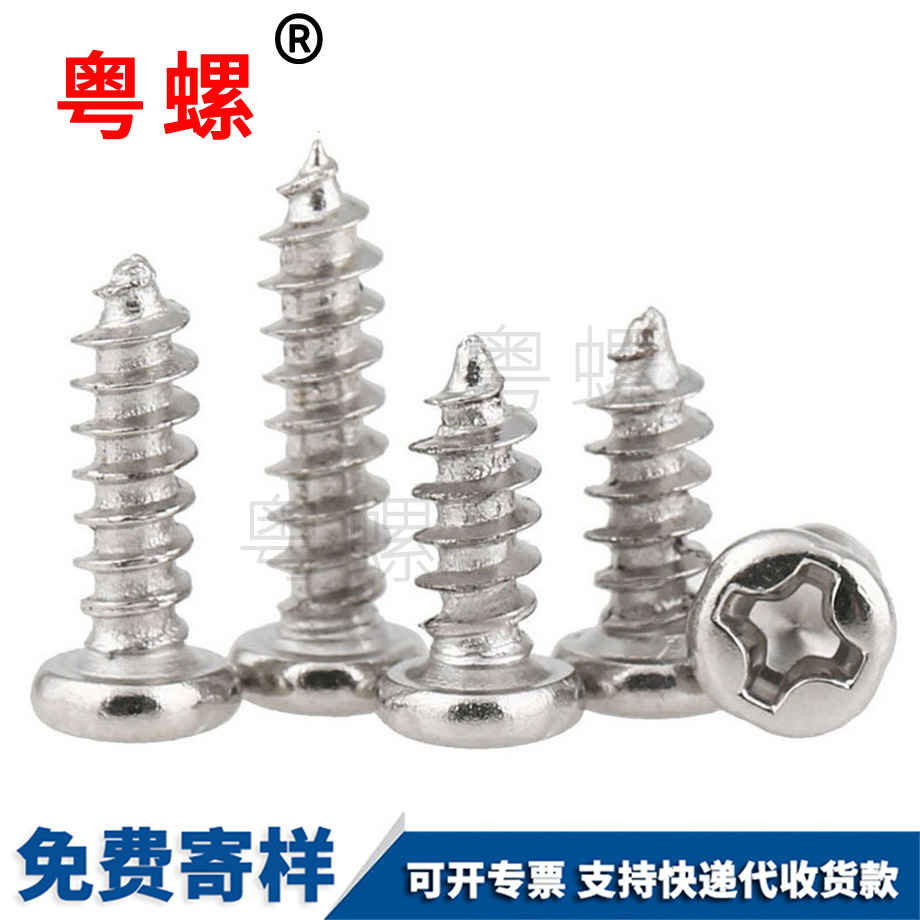 十字張掖圓頭張掖自攻螺釘 十字張掖圓頭張掖自攻螺釘