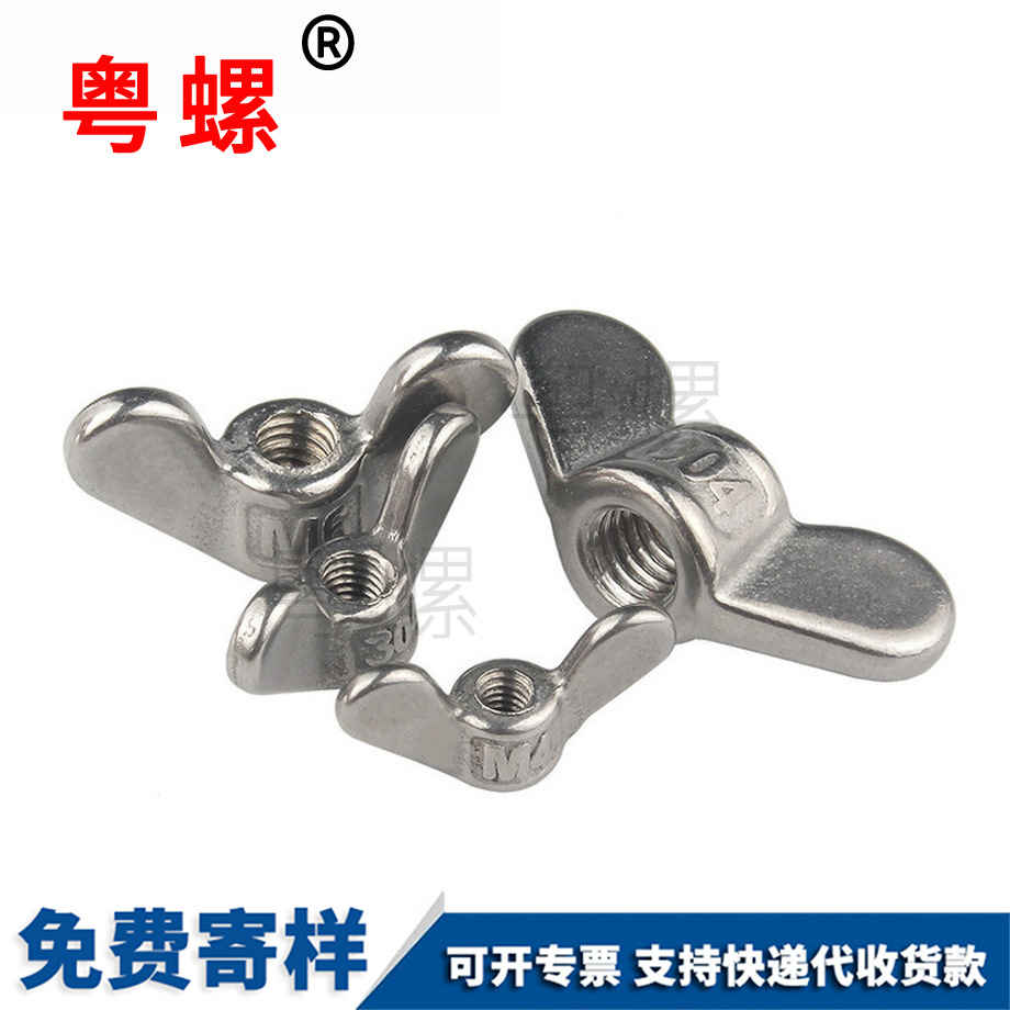 加工蕪湖蝶形螺母