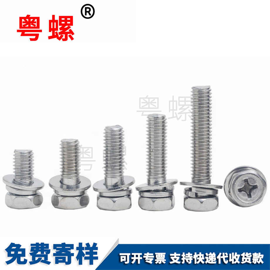 生產(chǎn)凹腦十字文山三組合螺絲