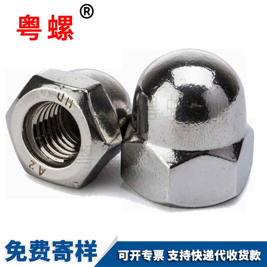蓋形螺帽 蓋形螺帽