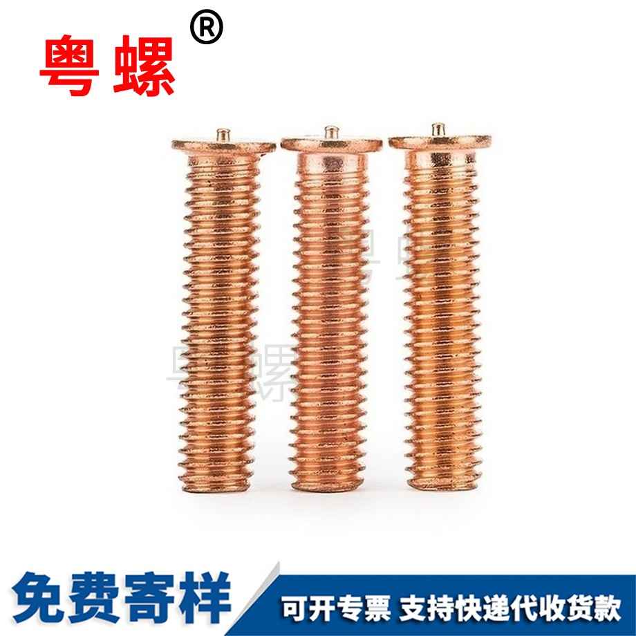 紅河點焊螺絲 紅河點焊螺絲