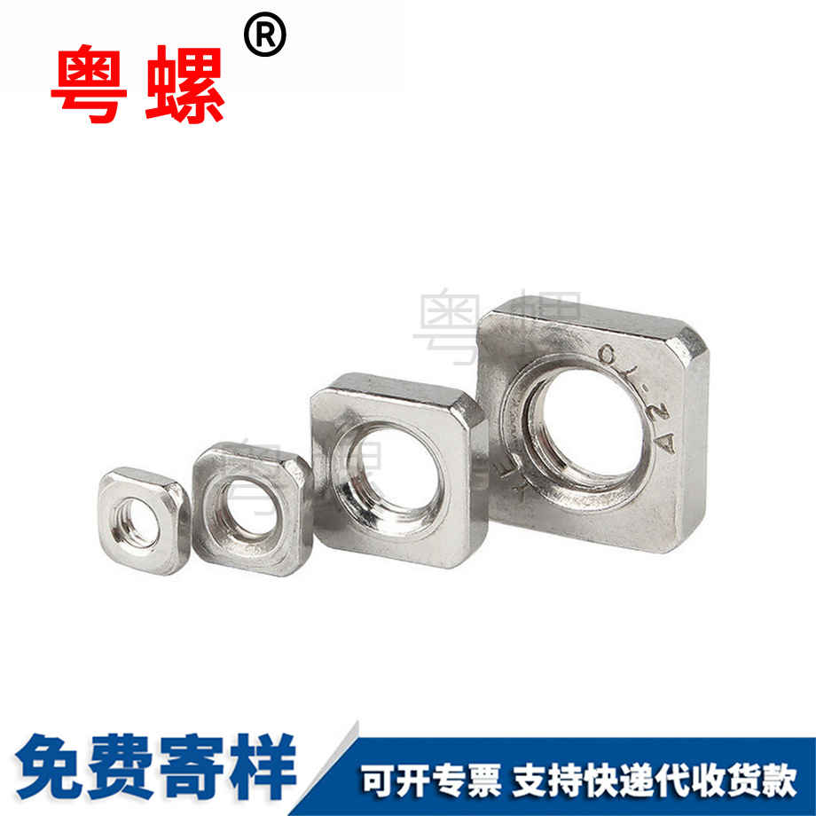 四烏海方螺母 四烏海方螺母