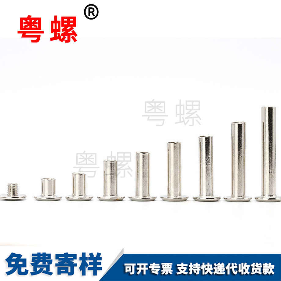 子母螺絲 子母螺絲