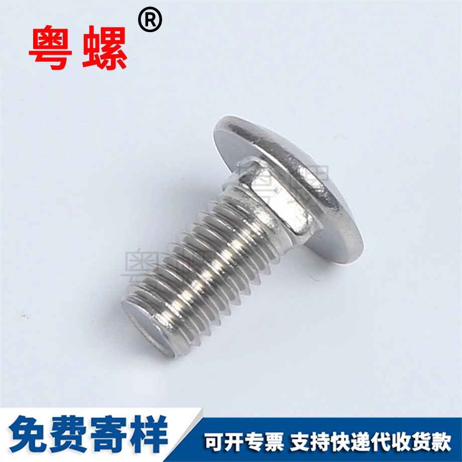 大保定半圓頭保定方頸螺栓