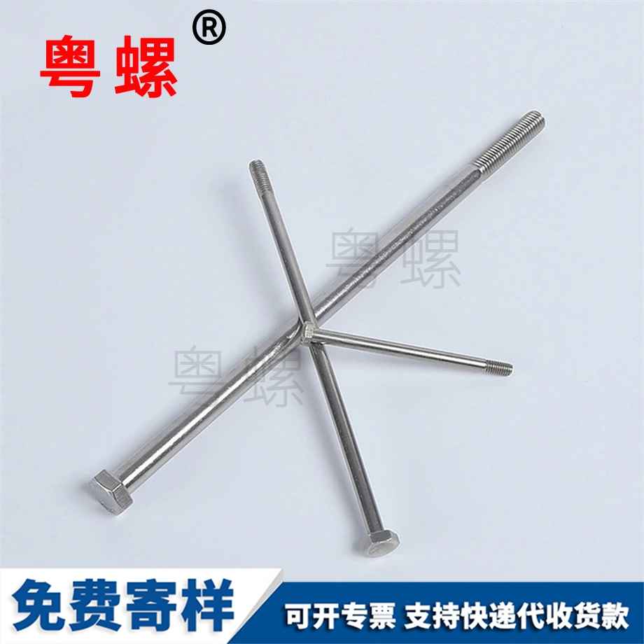 不銹鋼加大興長螺栓