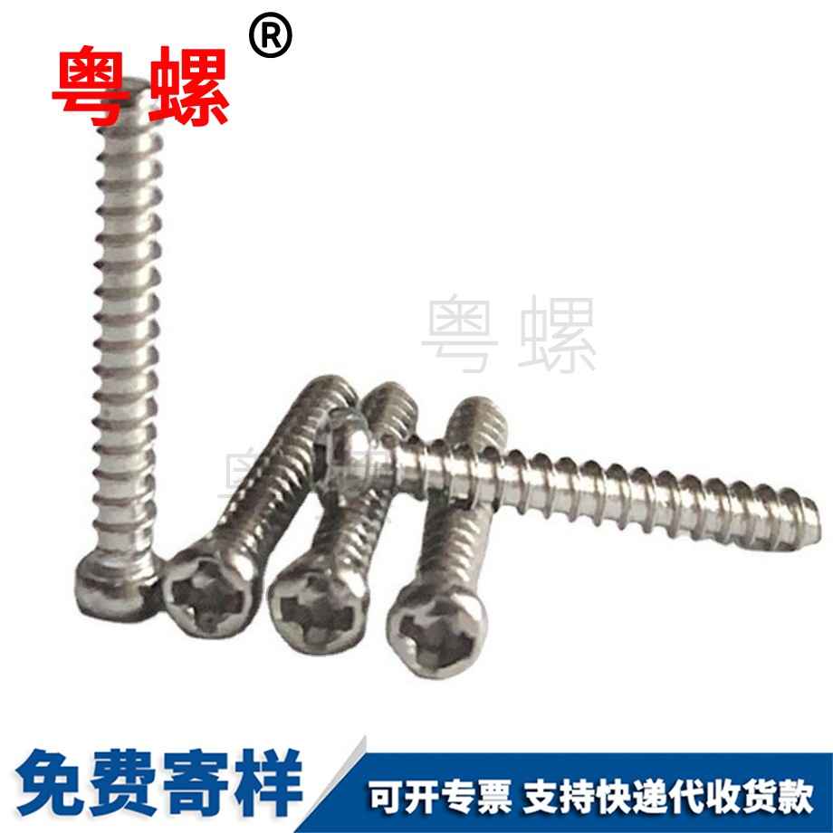 十字圓頭拉薩拉薩平尾拉薩自攻螺絲