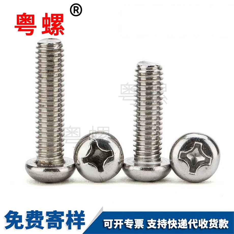 美制拉薩圓頭拉薩十字螺絲 美制拉薩圓頭拉薩十字螺絲