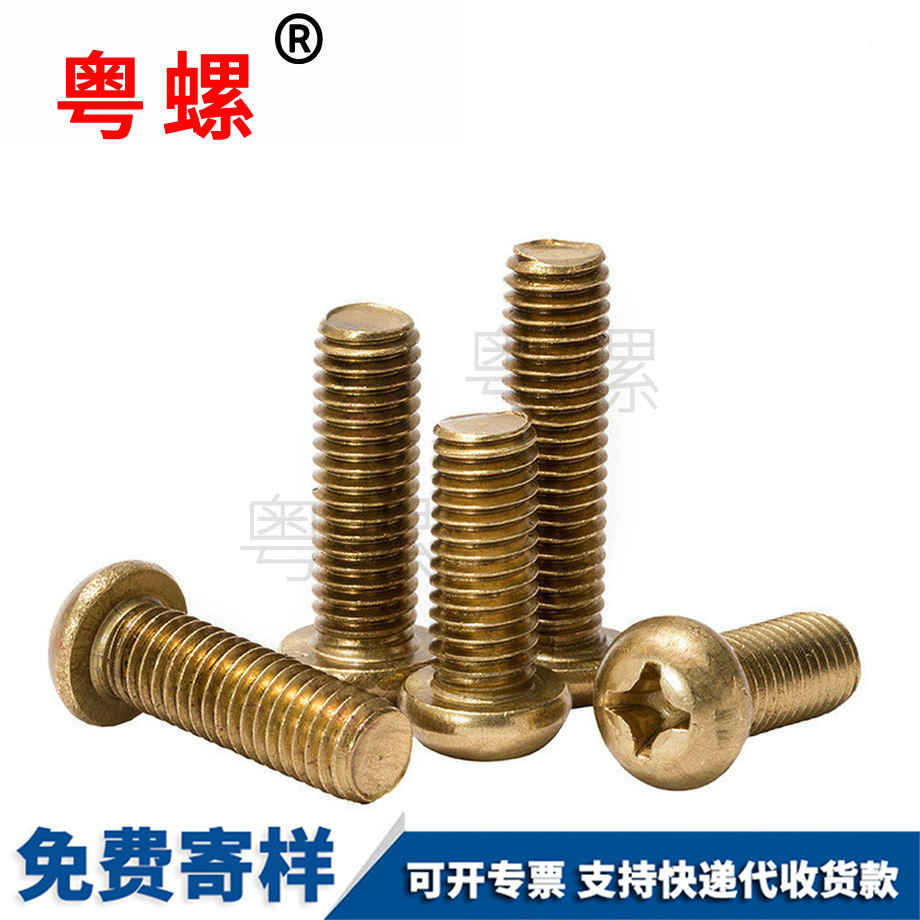 銅秦皇島十字秦皇島圓頭螺絲 銅秦皇島十字秦皇島圓頭螺絲