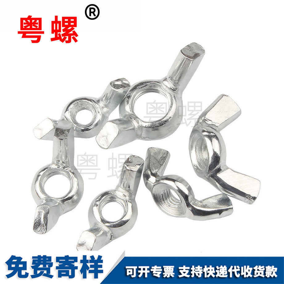 紅河蝴蝶型螺帽 紅河蝴蝶型螺帽