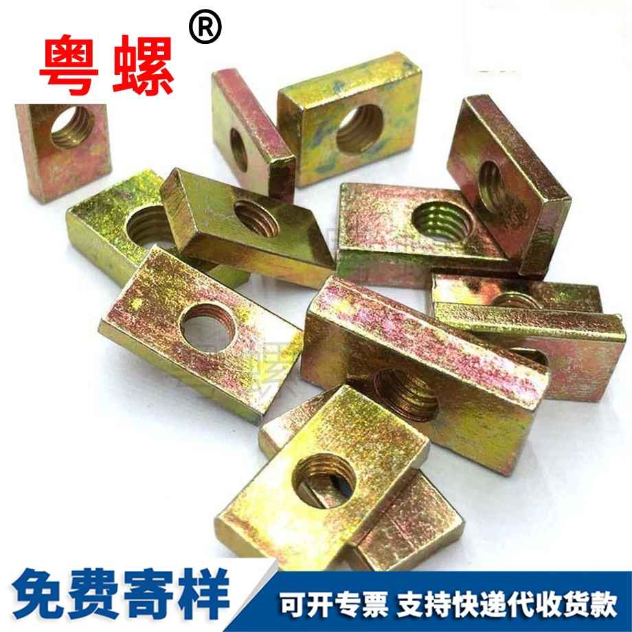 長方型螺帽 長方型螺帽