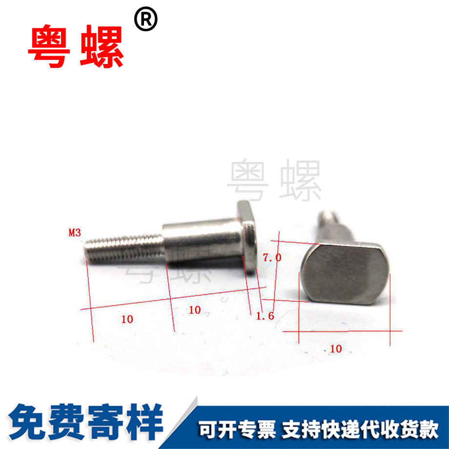 文山方頭螺絲 文山方頭螺絲