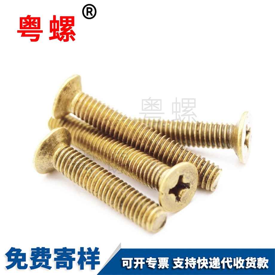 訂制黃銅拉薩沉頭螺絲
