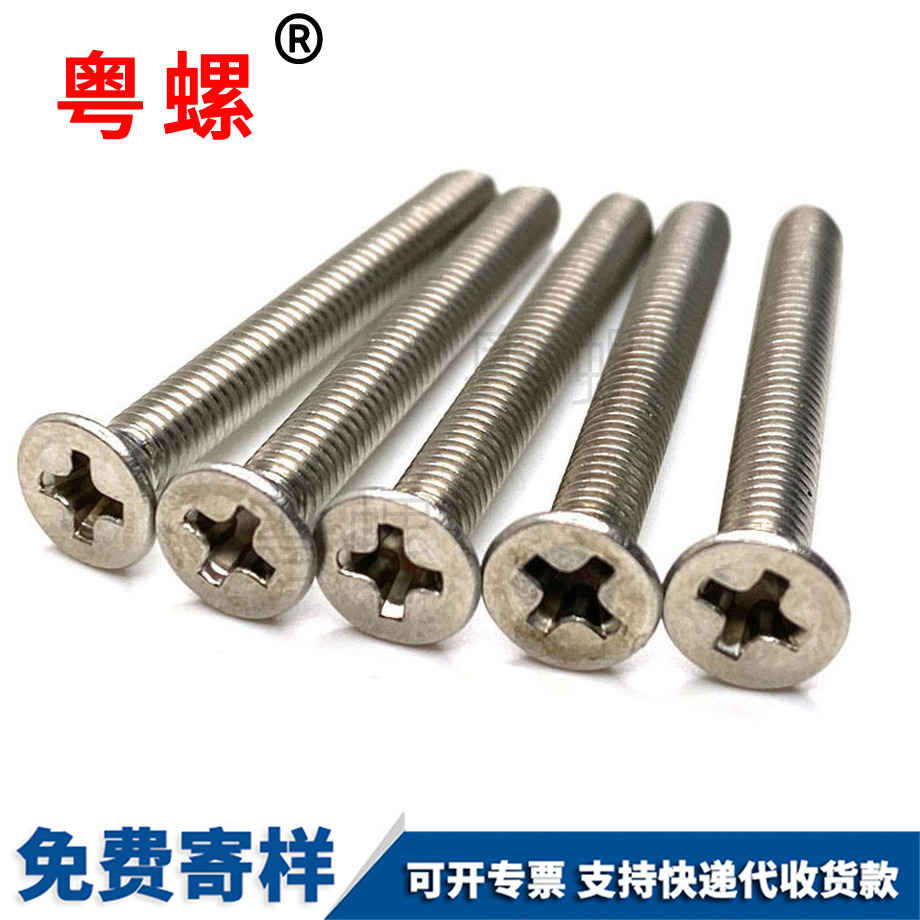 十字保定沉頭保定機(jī)螺釘