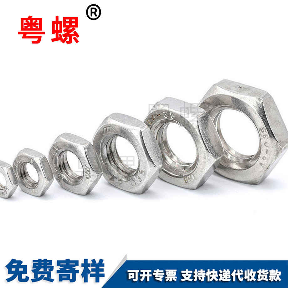 六角拉薩薄螺母 六角拉薩薄螺母