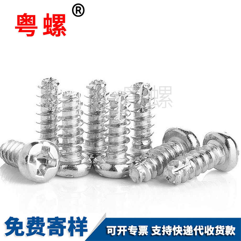 拉薩圓頭拉薩割尾拉薩自攻螺絲