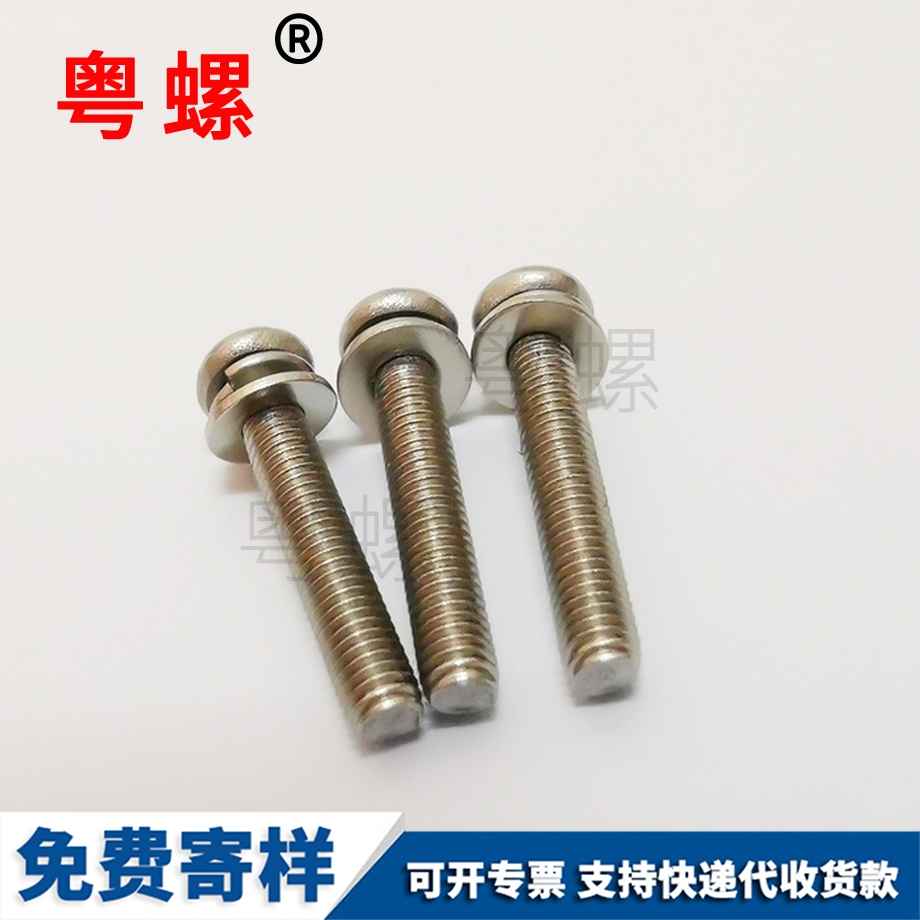 供應(yīng)圓形保定墊片二組合保定十字自攻保定螺絲釘五金配件M2