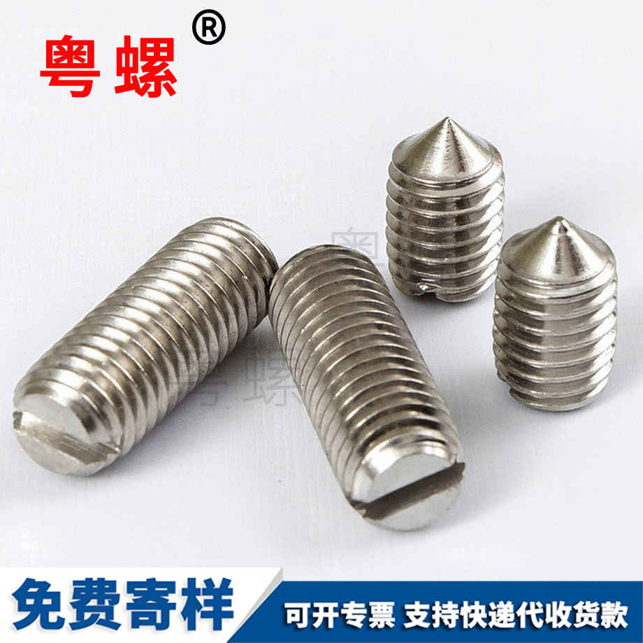 一字緊定 一字緊定