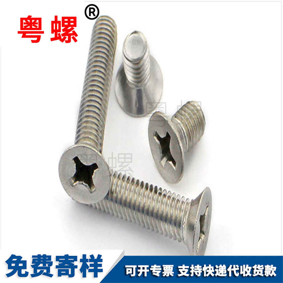 加工沉頭十字拉薩機牙螺釘