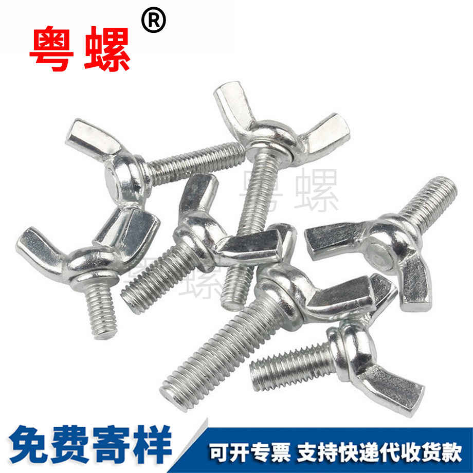 蝴紅河蝶型螺栓 蝴紅河蝶型螺栓