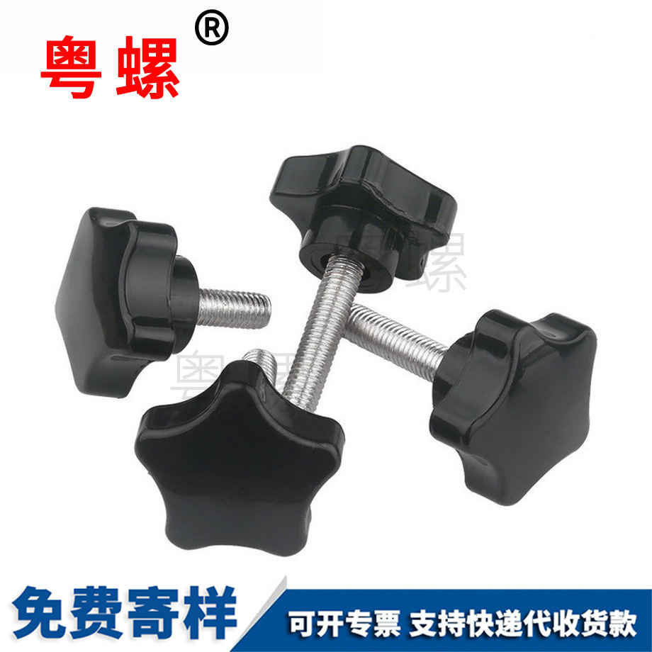 五星蕪湖梅花蕪湖手柄螺絲