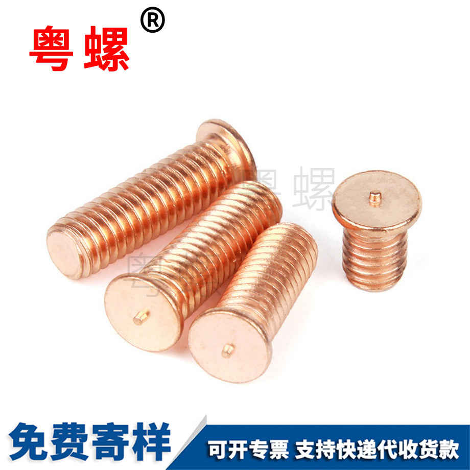 紅河點(diǎn)焊螺絲 紅河點(diǎn)焊螺絲