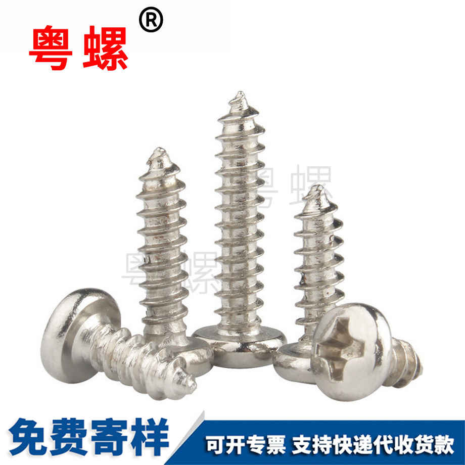 大圓頭自攻秦皇島螺絲釘