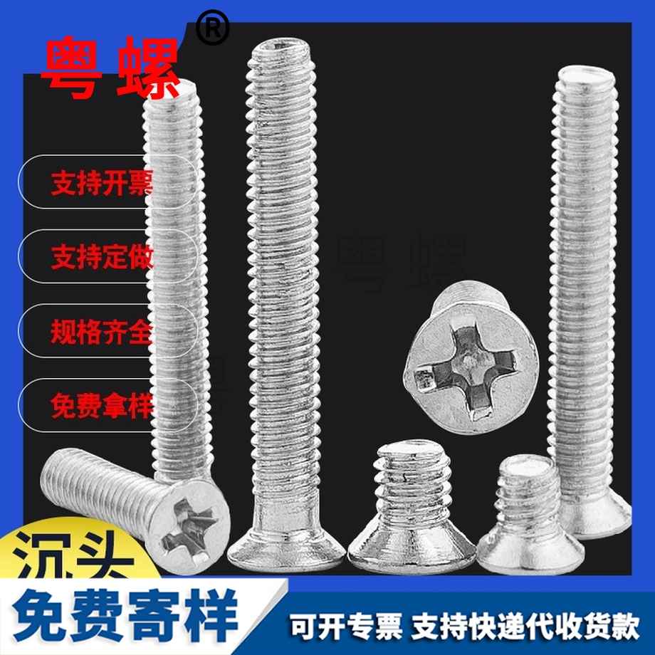 紅河十字紅河平頭螺絲 紅河十字紅河平頭螺絲