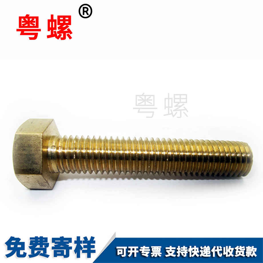 訂做銅外六角螺栓