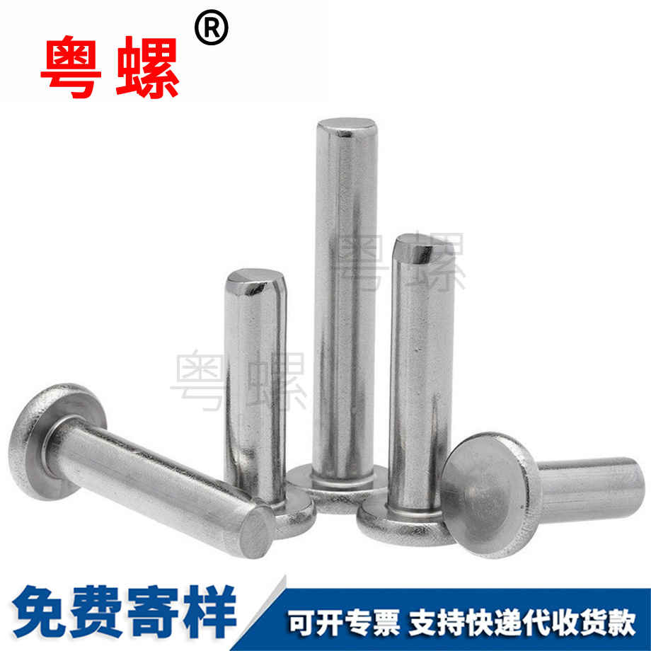 大興實(shí)心大興平頭鉚釘