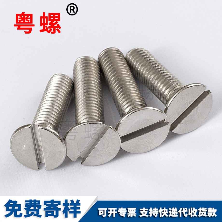 沉頭螺絲 沉頭螺絲