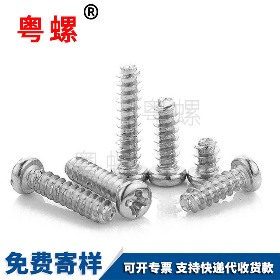 圓頭螺絲 圓頭螺絲