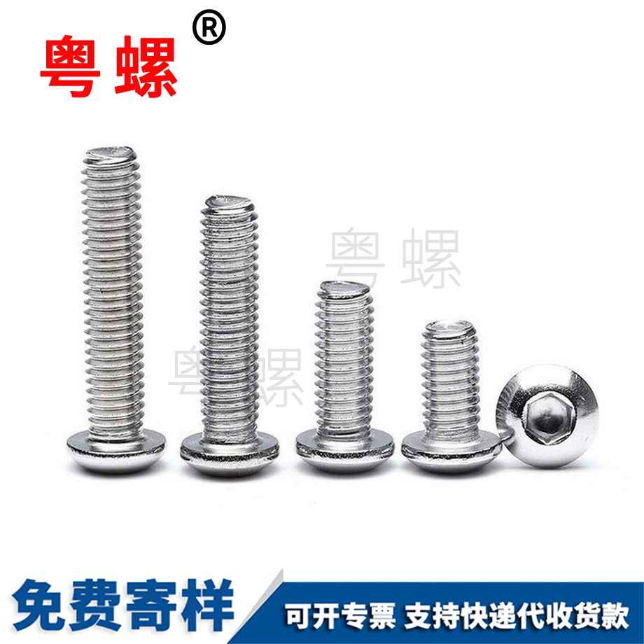 半圓內(nèi)六角螺絲 半圓內(nèi)六角螺絲