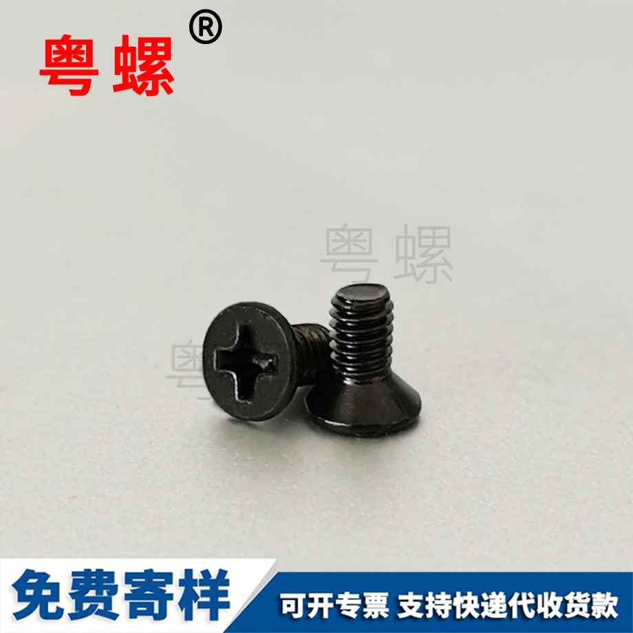 十字沉頭螺釘 十字沉頭螺釘