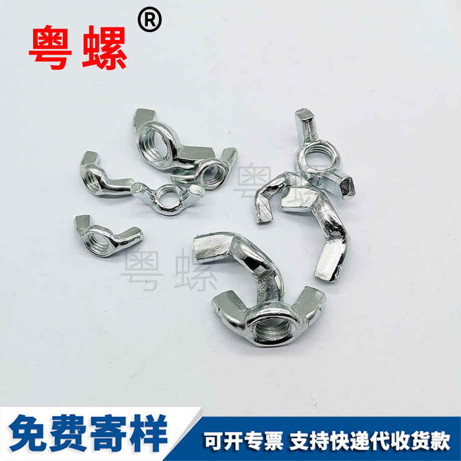 蕪湖蝴蝶型螺帽