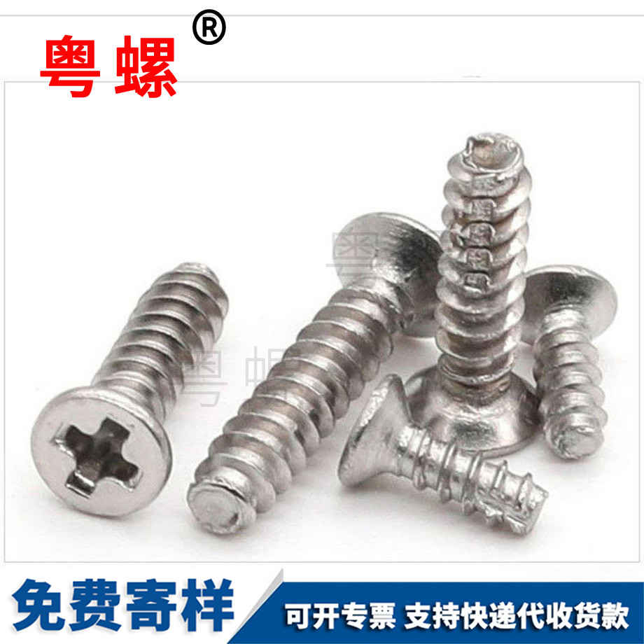十字西安西安沉頭西安自攻螺絲 十字西安西安沉頭西安自攻螺絲