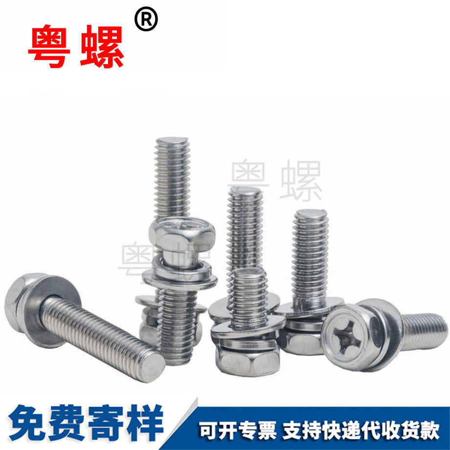 文山文山外六角三組合螺栓 文山文山外六角三組合螺栓