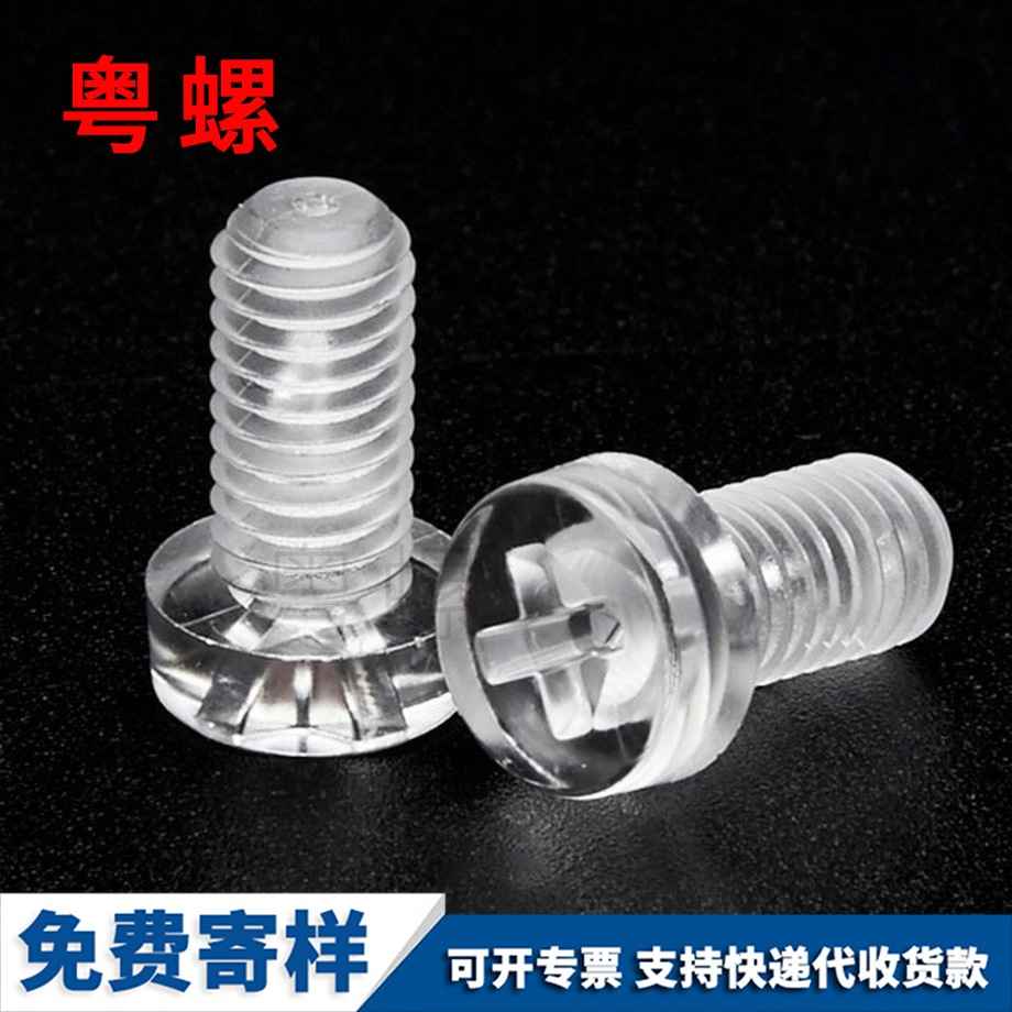 九龍坡透明九龍坡圓頭螺釘 九龍坡透明九龍坡圓頭螺釘