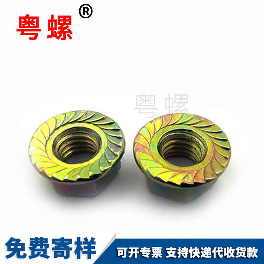 拉薩帶齒拉薩六角螺帽 拉薩帶齒拉薩六角螺帽