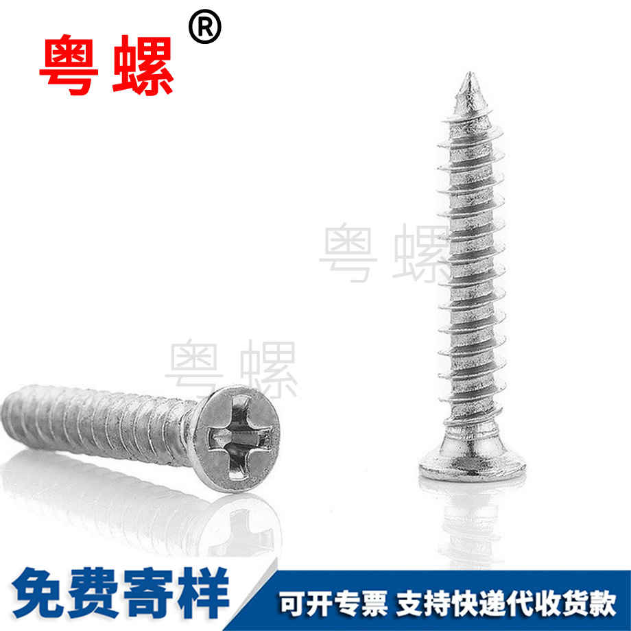 十字平谷平谷沉頭平谷自攻螺絲 十字平谷平谷沉頭平谷自攻螺絲