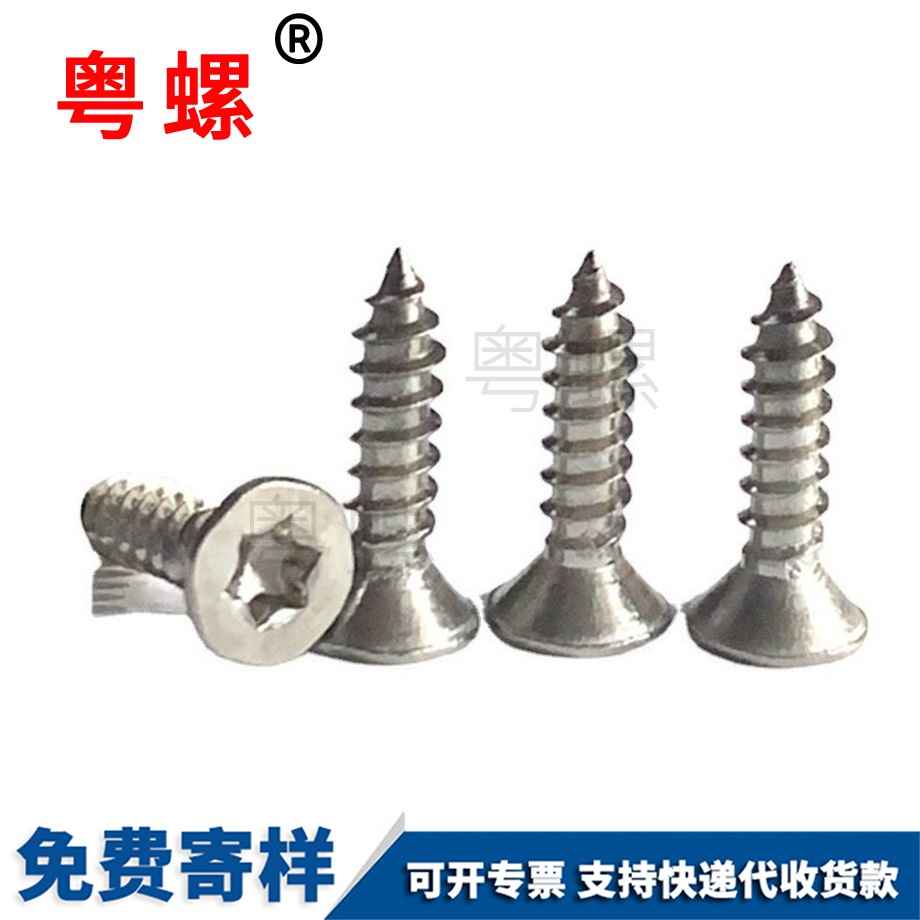 保定不銹鋼沉頭梅花頭保定自攻螺絲
