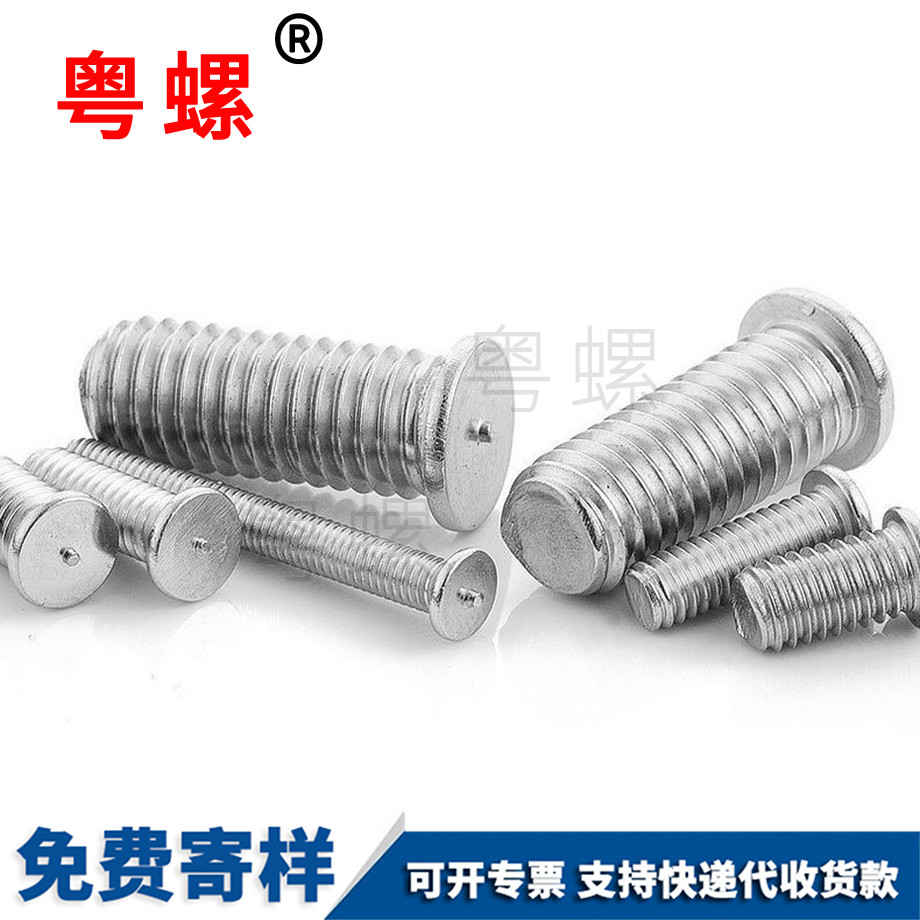 牡丹江焊接螺絲 牡丹江焊接螺絲