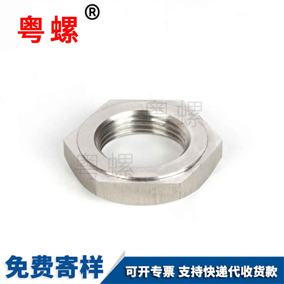 不銹鋼薄六角螺母