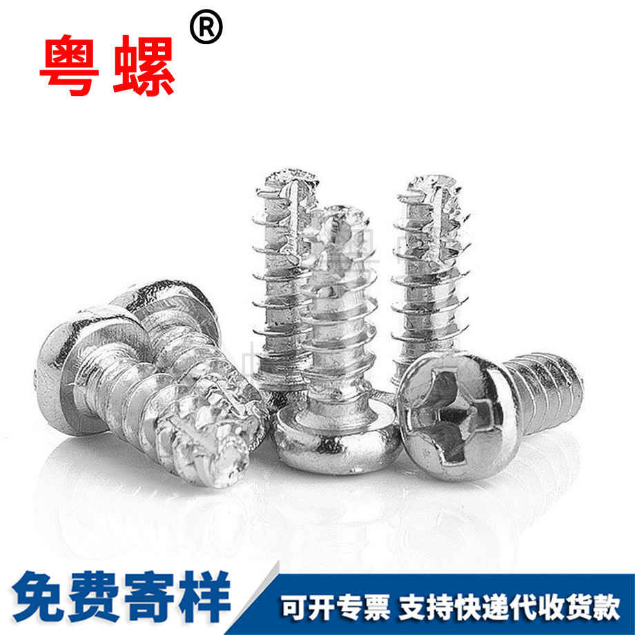 十字槽蕪湖圓頭蕪湖割尾蕪湖自攻螺絲 十字槽蕪湖圓頭蕪湖割尾蕪湖自攻螺絲