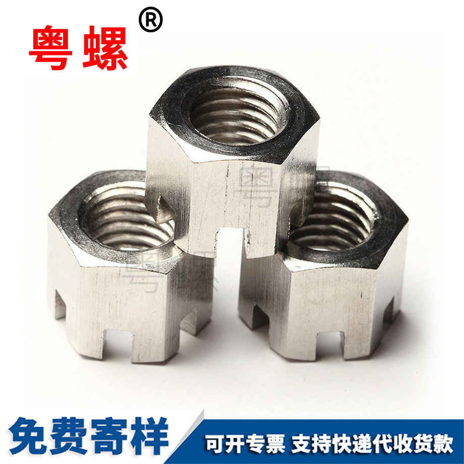 六角開(kāi)槽薄螺母 六角開(kāi)槽薄螺母