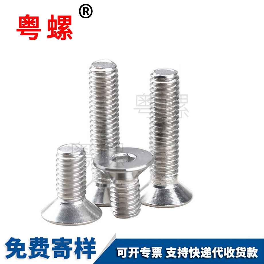 沉頭內(nèi)六角螺絲 沉頭內(nèi)六角螺絲