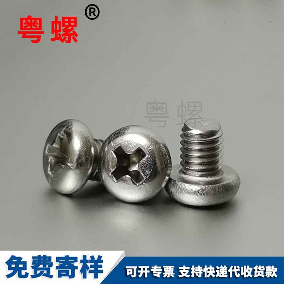 圓頭十字螺絲釘 圓頭十字螺絲釘