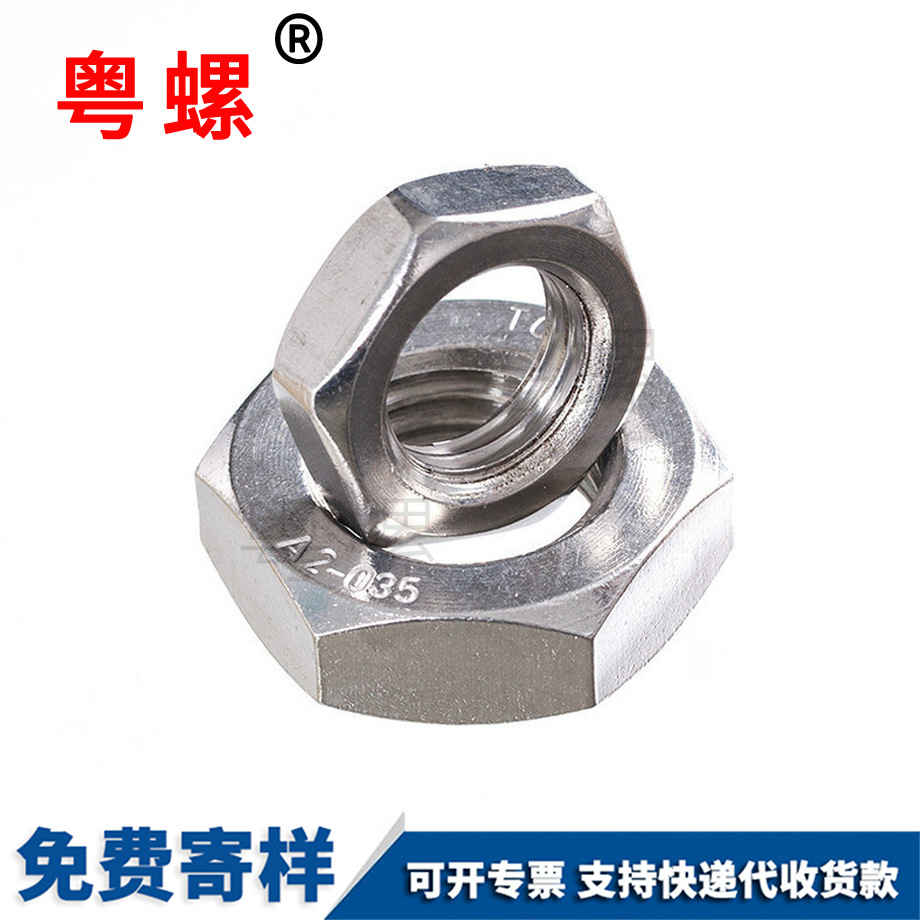 保定外六角薄型螺帽 保定外六角薄型螺帽