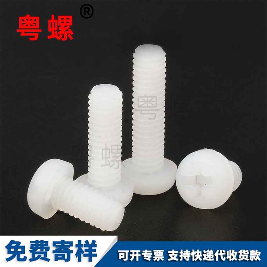 加工紅河塑料螺絲