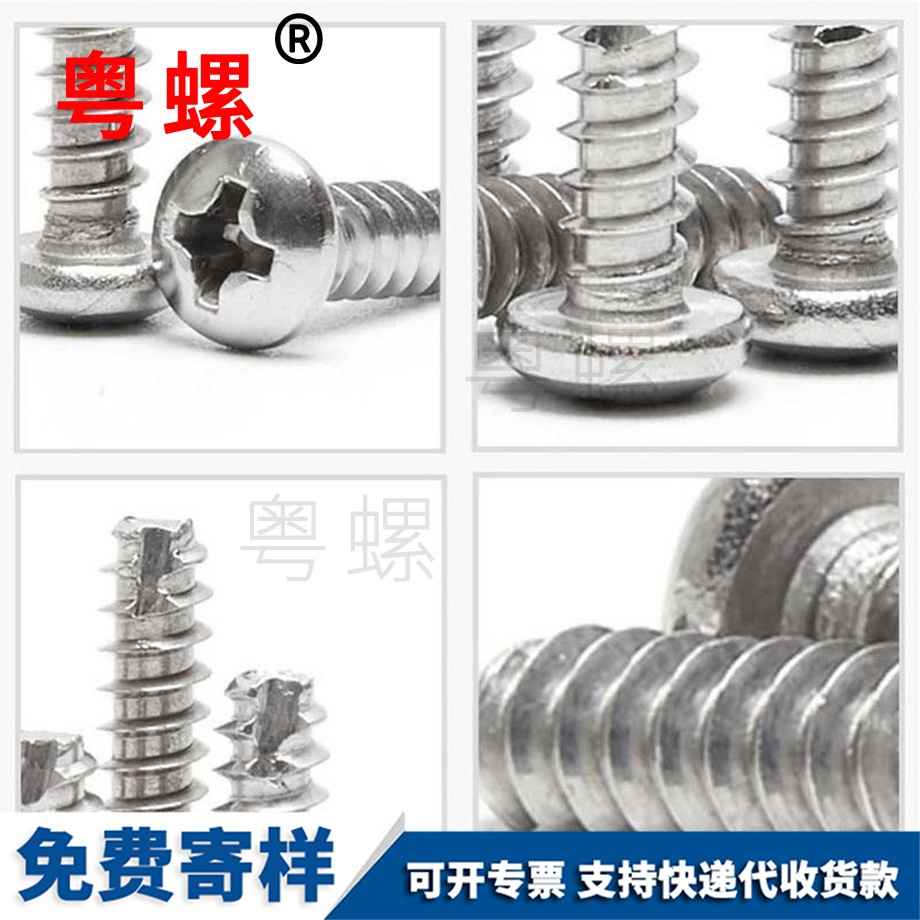 拉薩圓頭拉薩十字螺絲 拉薩圓頭拉薩十字螺絲