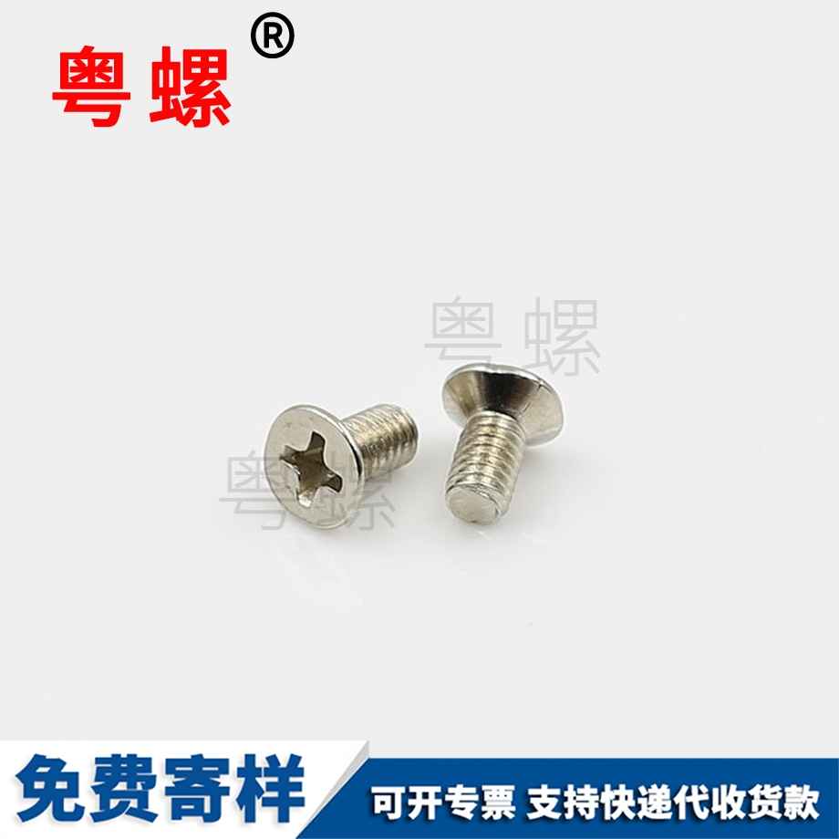 供應(yīng)平頭浦東沉頭螺釘